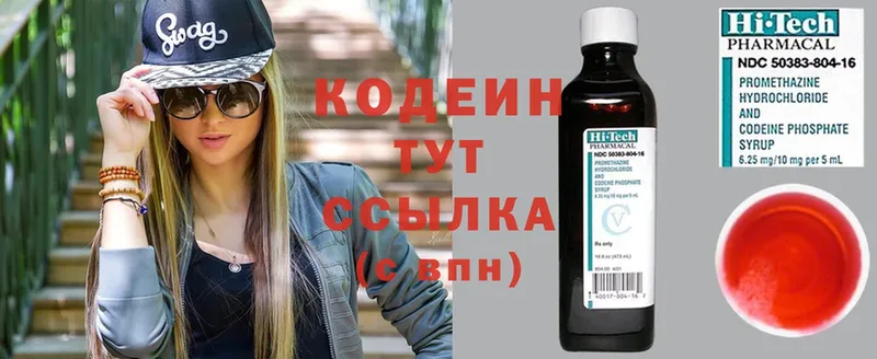 Кодеин напиток Lean (лин)  Поворино 